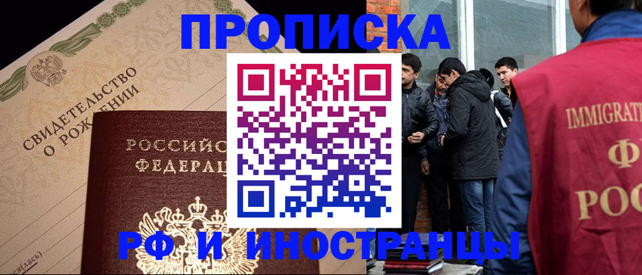 прописка ребенка в Усолье-Сибирском