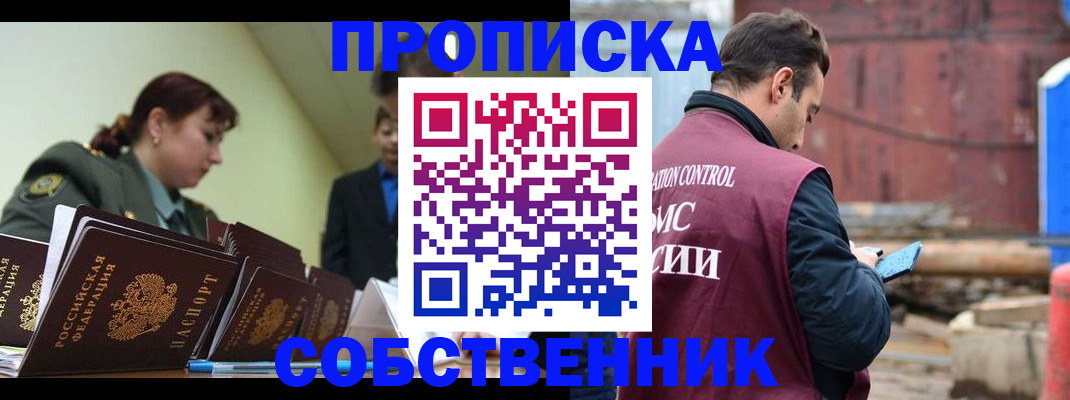 прописка 2025 в Усолье-Сибирском